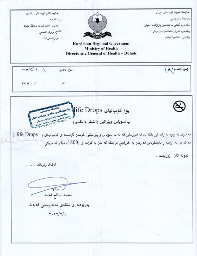 سوباس و پێزانينێک لە بەڕێوەبەڕایەتى بەردەڕەش